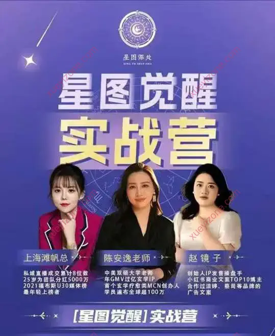星图觉醒实战营