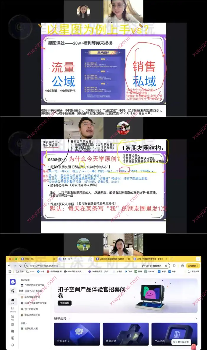 星图觉醒实战营