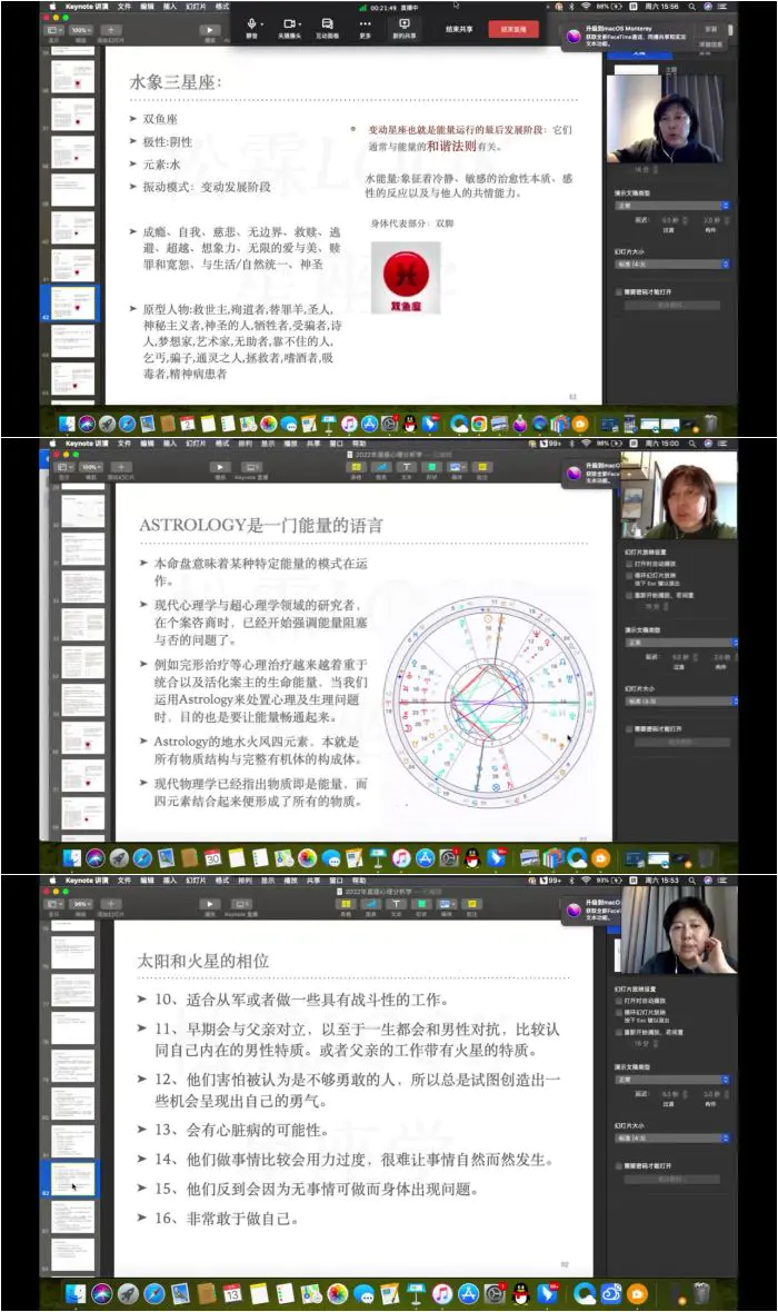 松霖 星座心理分析师 理论+实战 视频137集