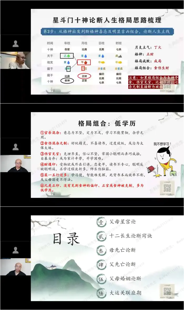 万和先生 星斗八字传承班 频31集 百度网盘分享