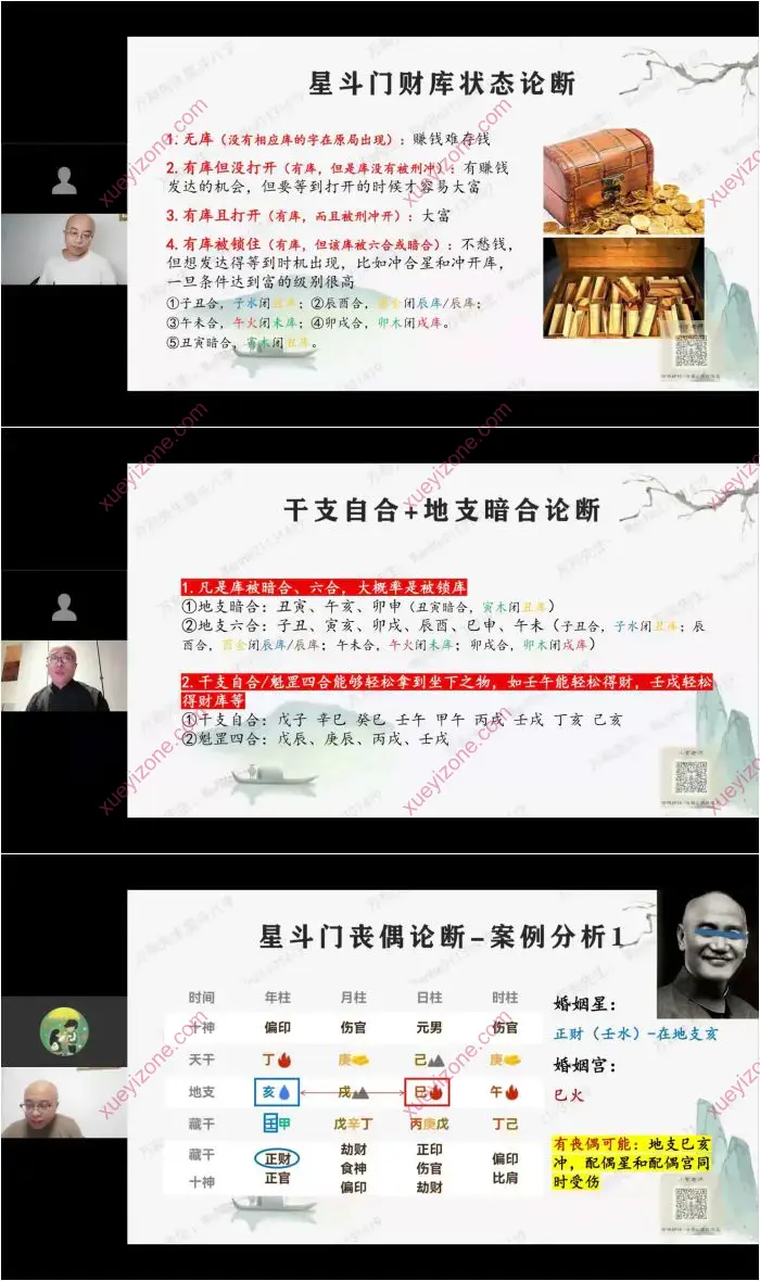 星斗八字传承班