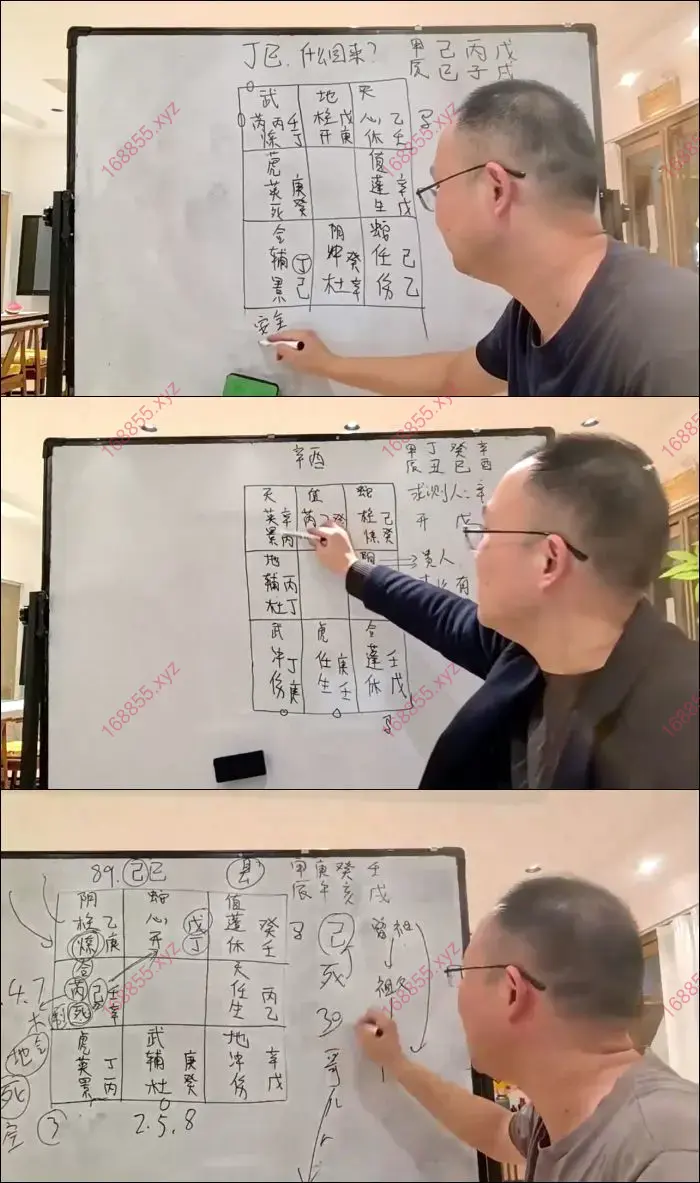 李政焱奇门遁甲