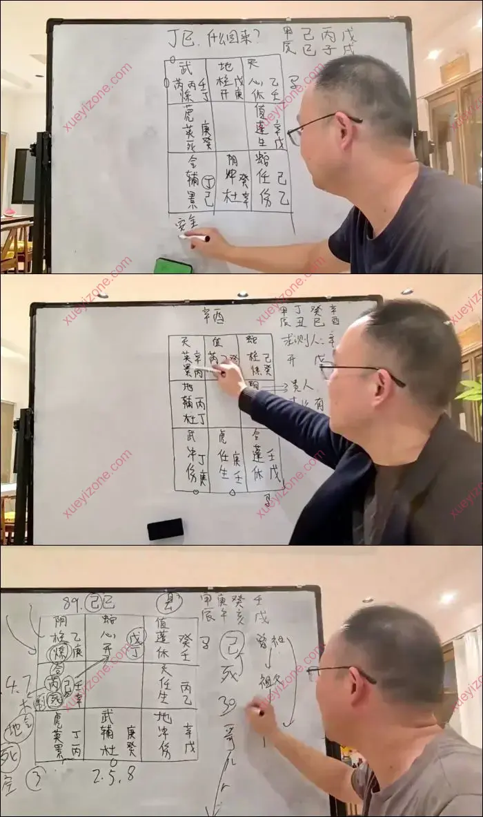 李政焱奇门遁甲