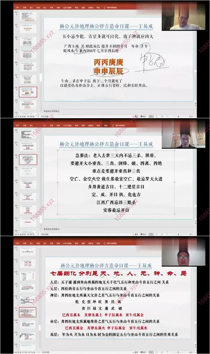 杨公造命日课