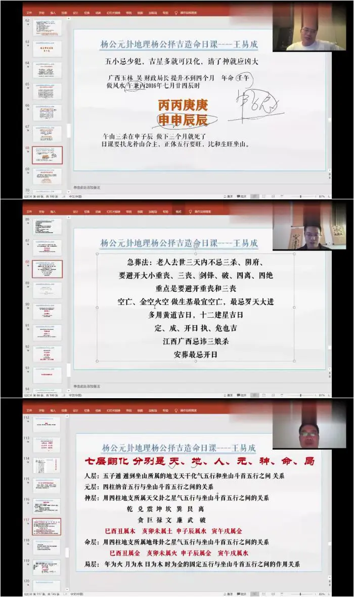 王易成 杨公造命日课 视频15集 百度网盘分享