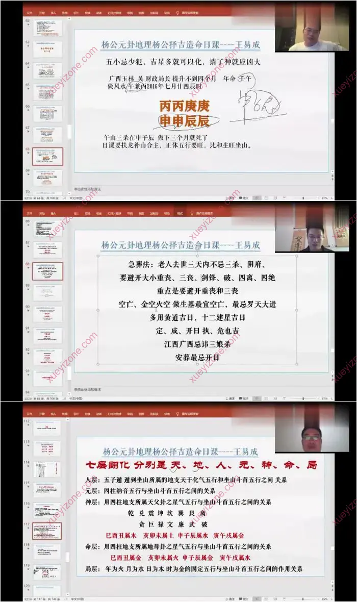 杨公造命日课