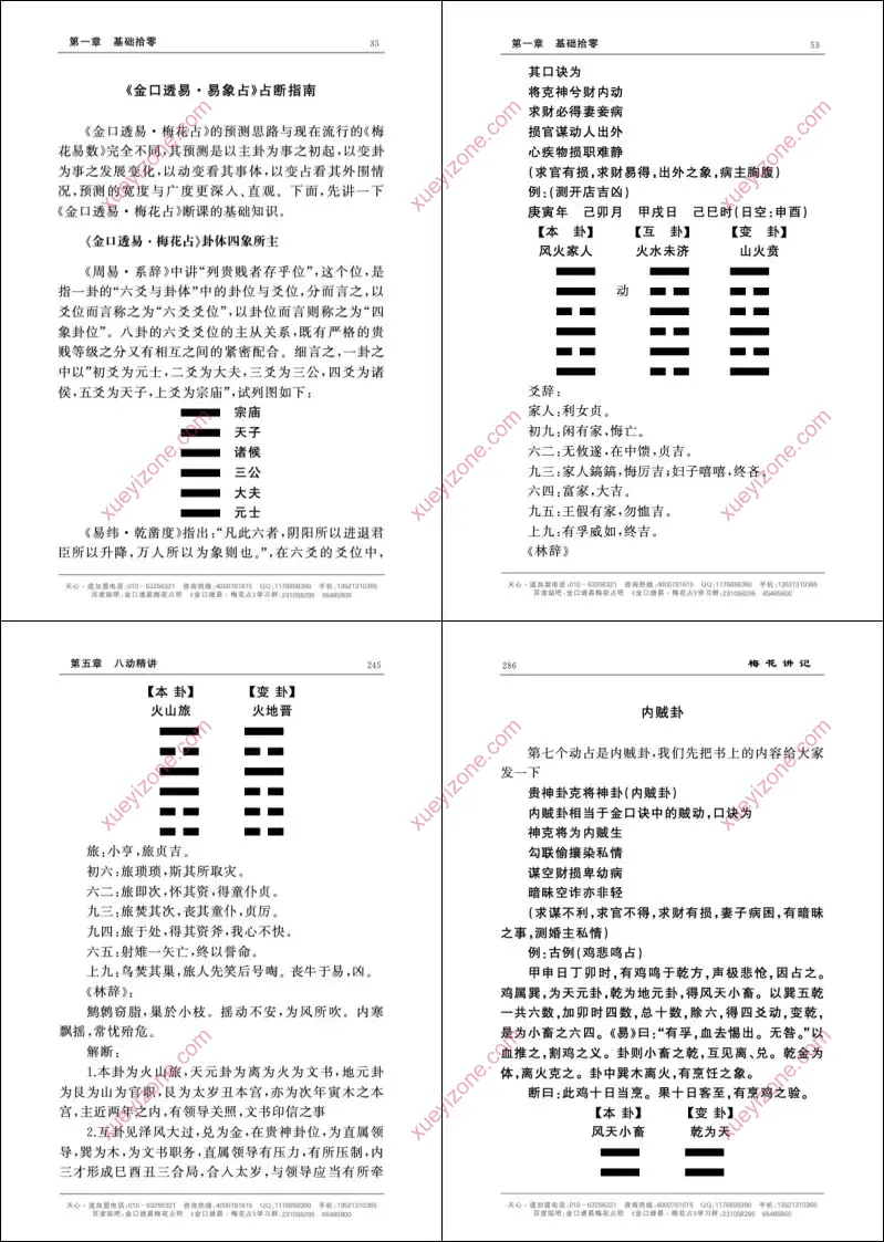 梅花讲记