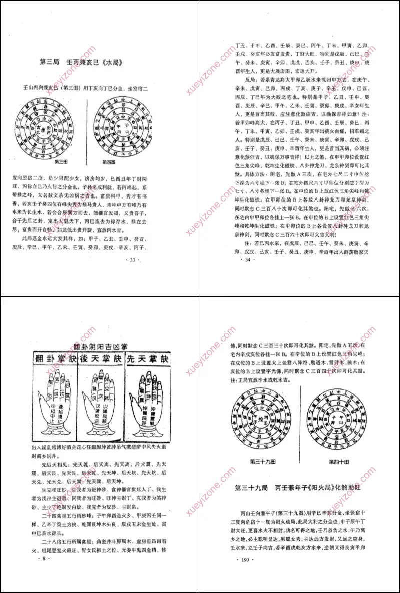 正三合催旺秘诀