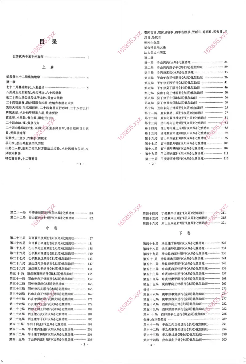 正三合催旺秘诀