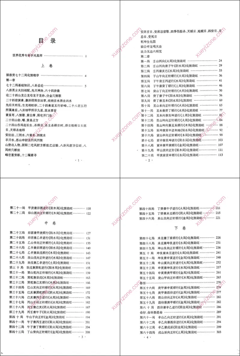 正三合催旺秘诀