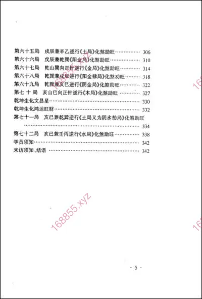 正三合催旺秘诀