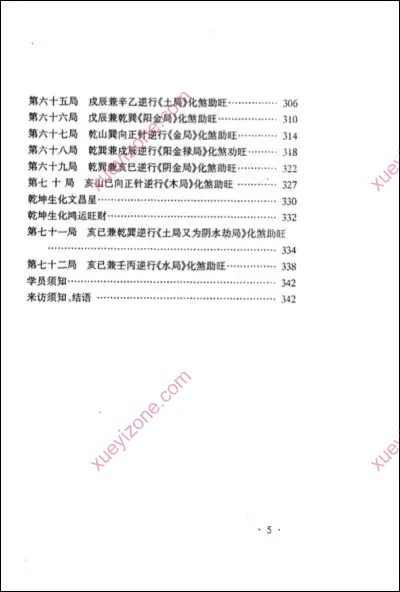 正三合催旺秘诀