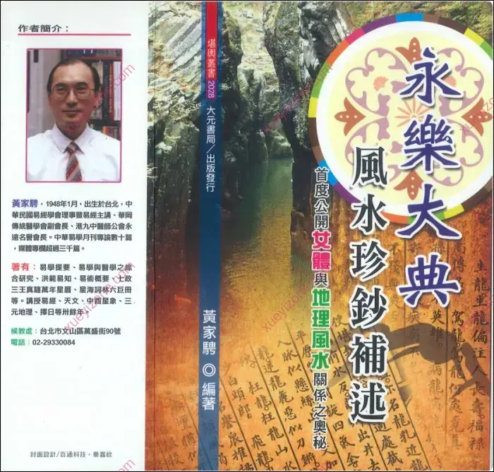 永乐大典风水珍钞补述