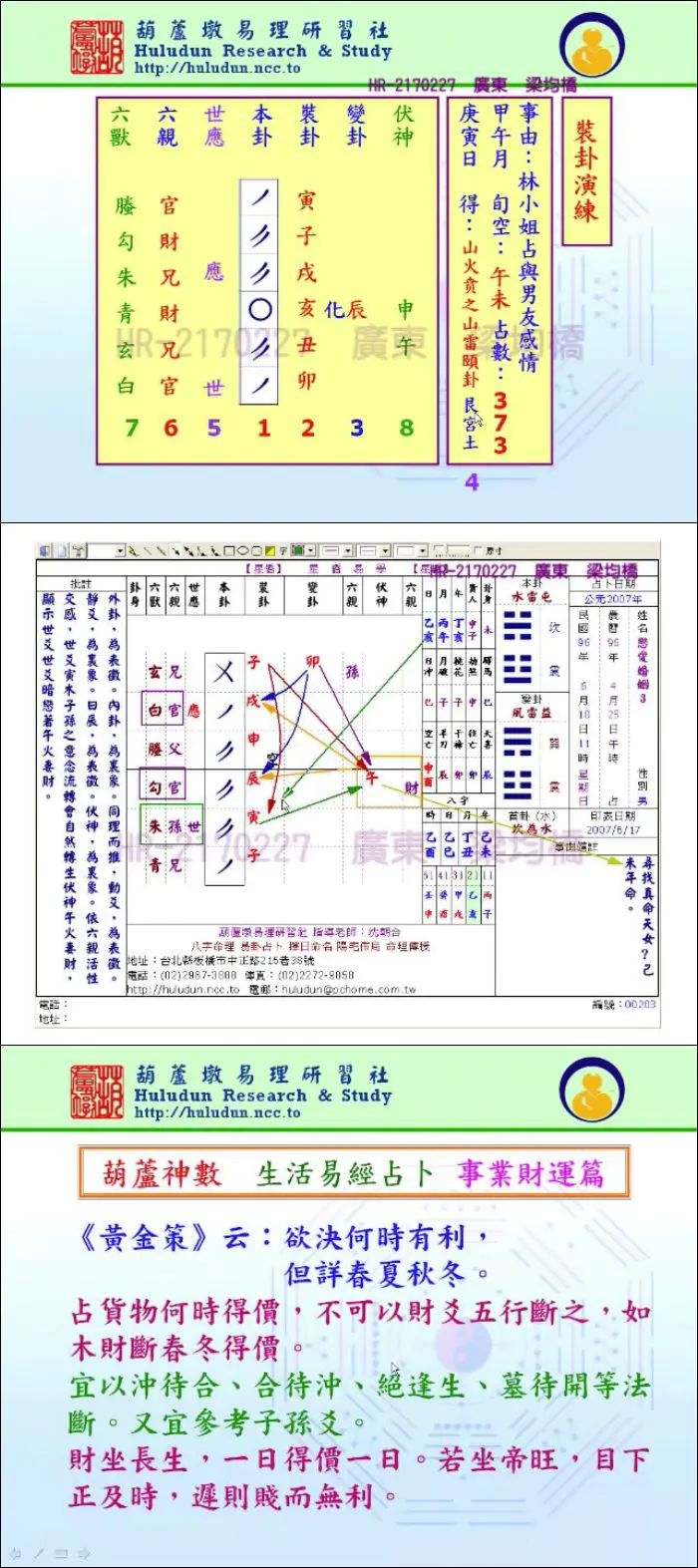 沈朝合 六爻占卜课程 视频10集 百度网盘分享
