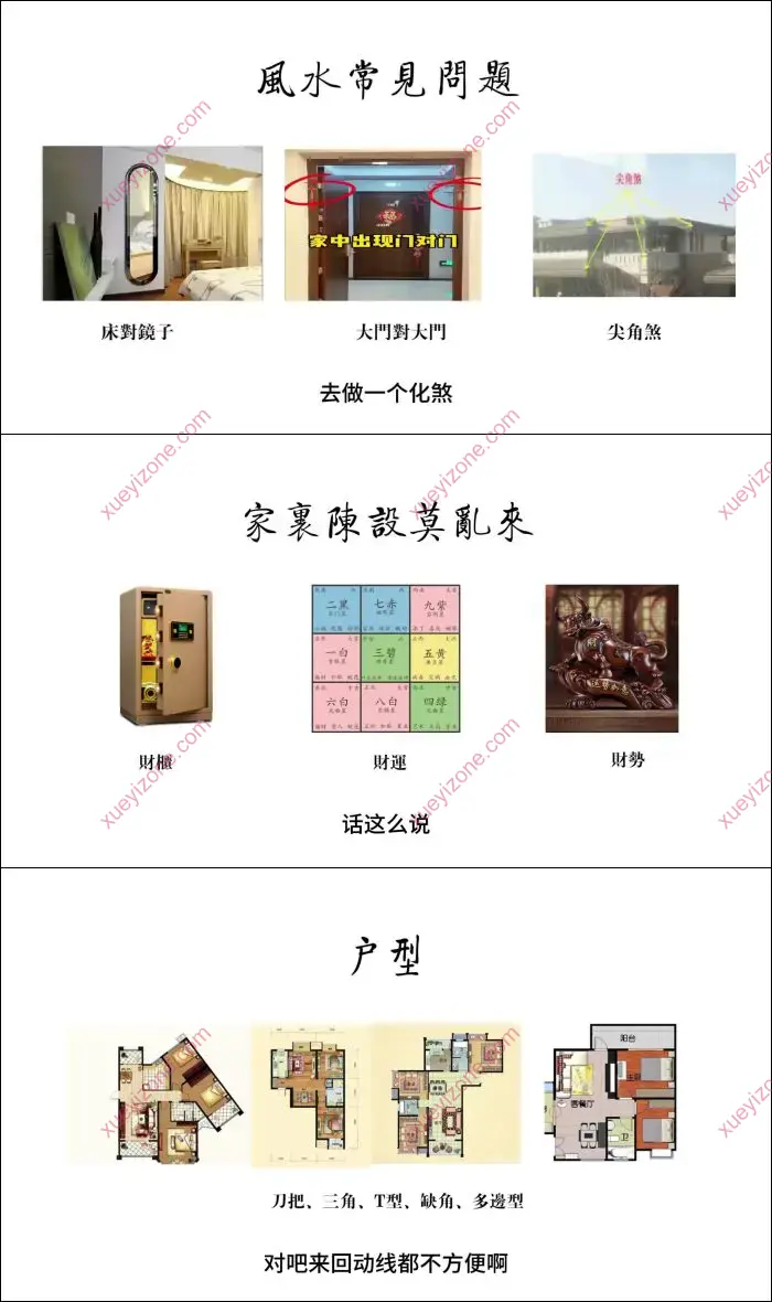 玄门风水