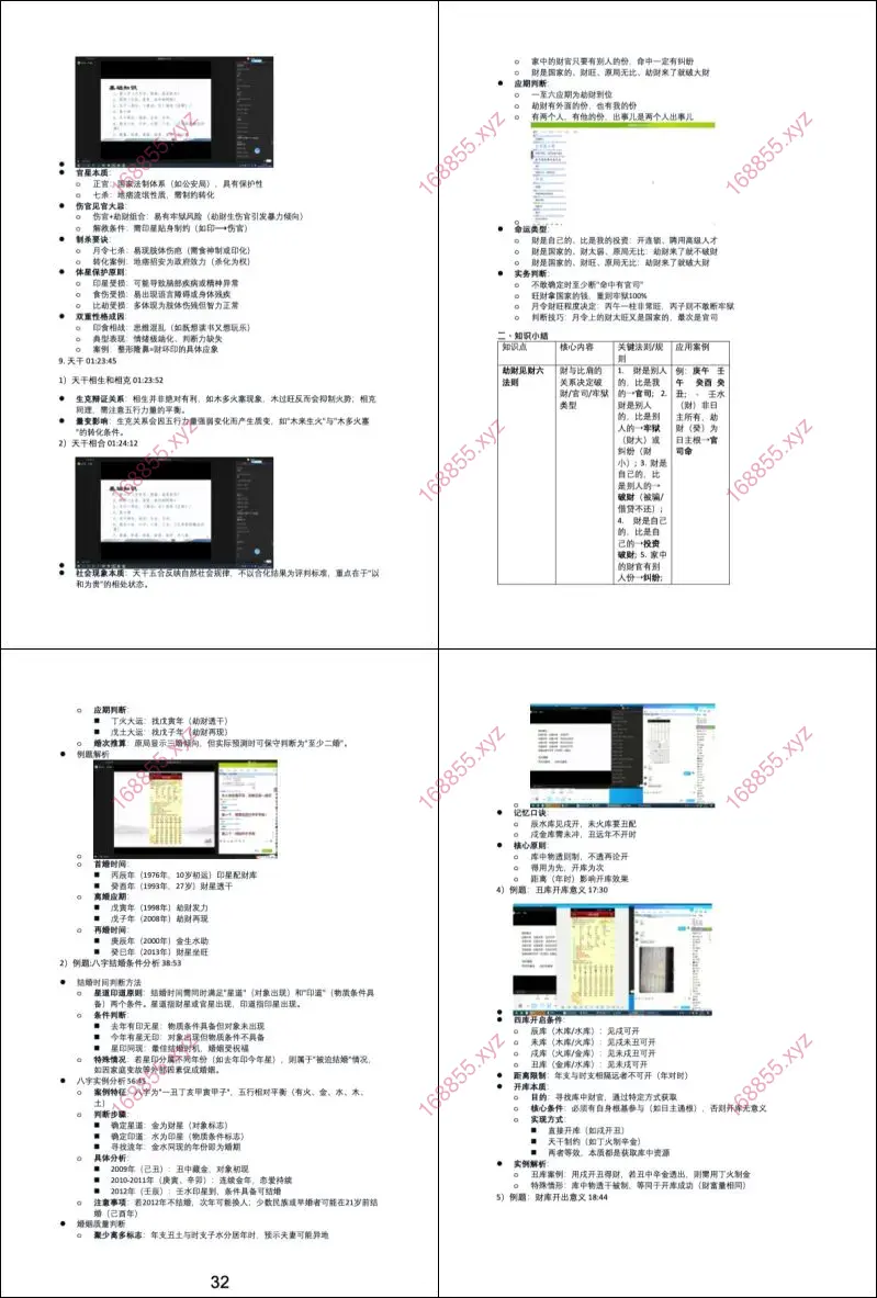 盲派八字笔记整理