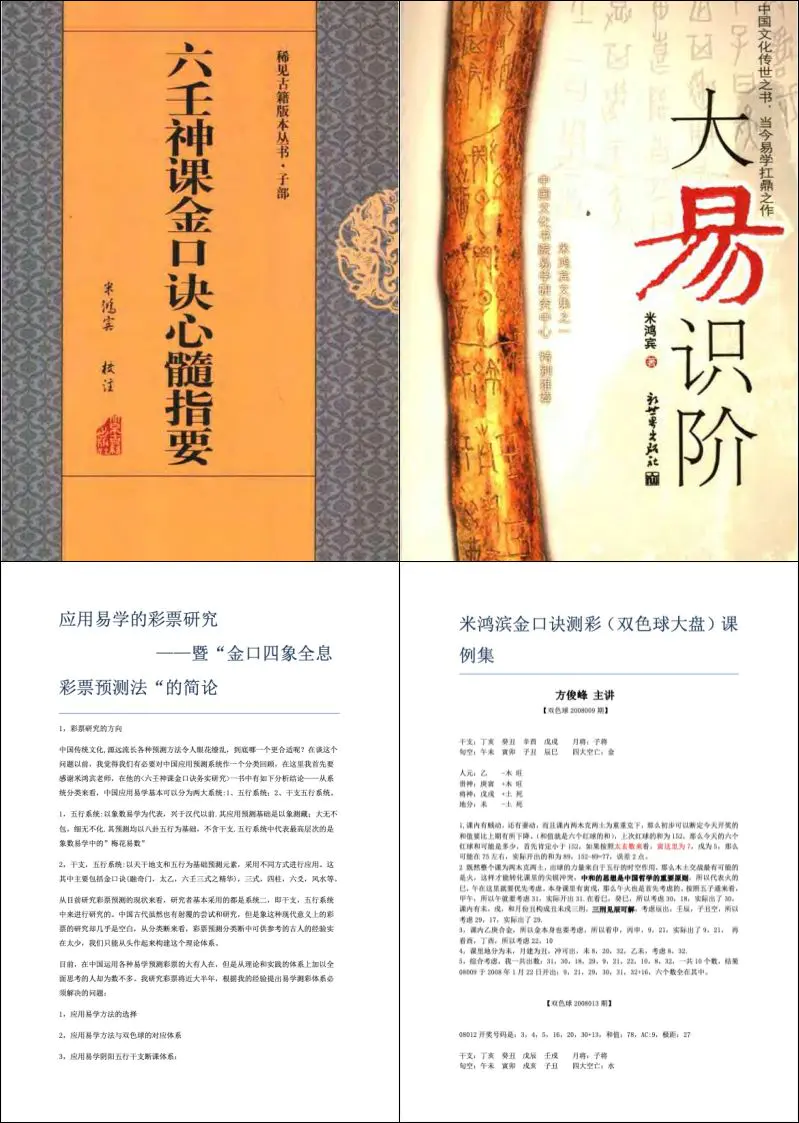 米鸿宾 六壬金口诀电子书11部 百度网盘分享