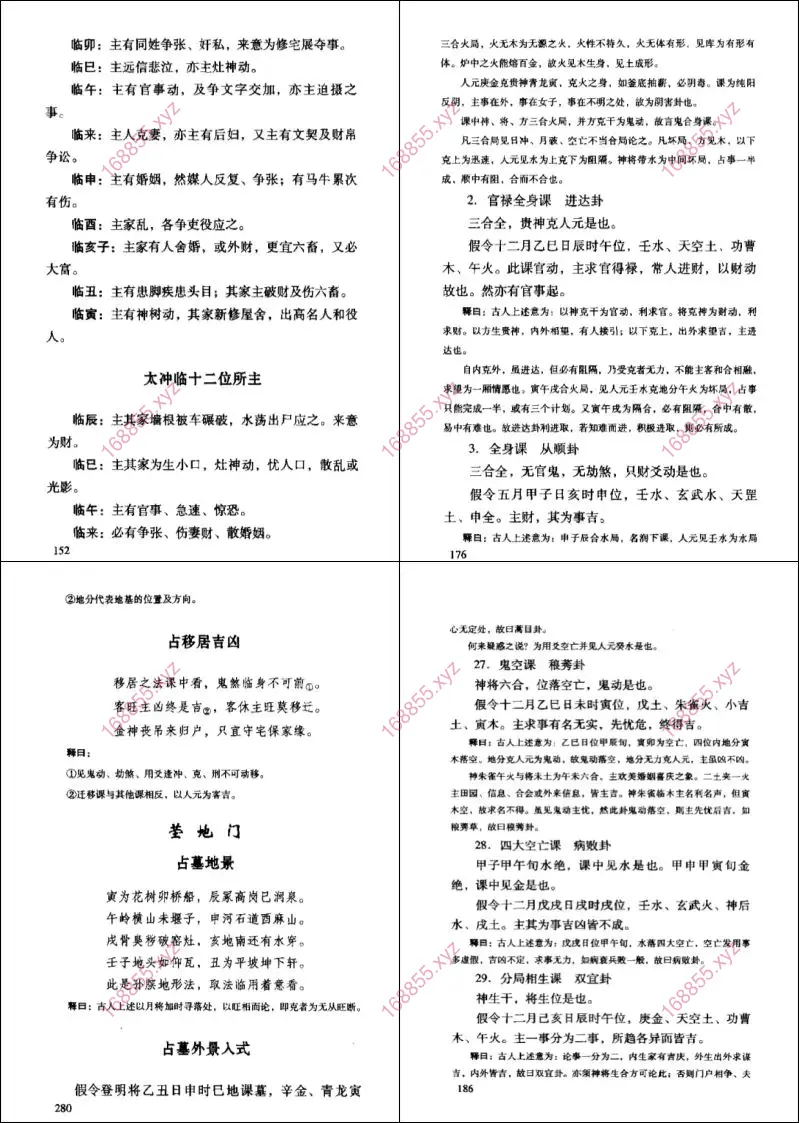 米鸿宾 六壬金口诀电子书