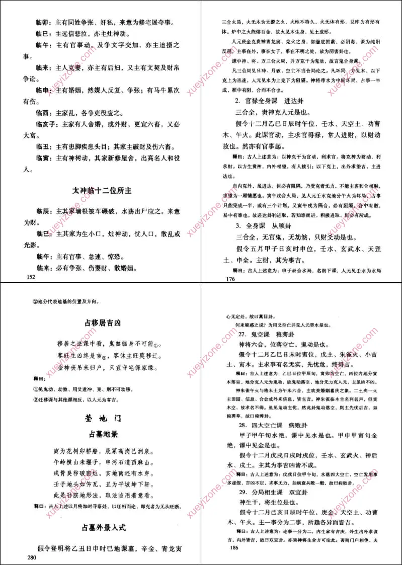 米鸿宾 六壬金口诀电子书
