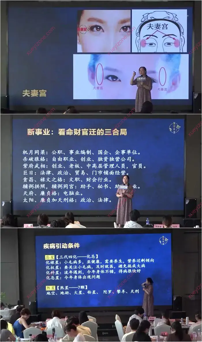 紫微心学中阶课
