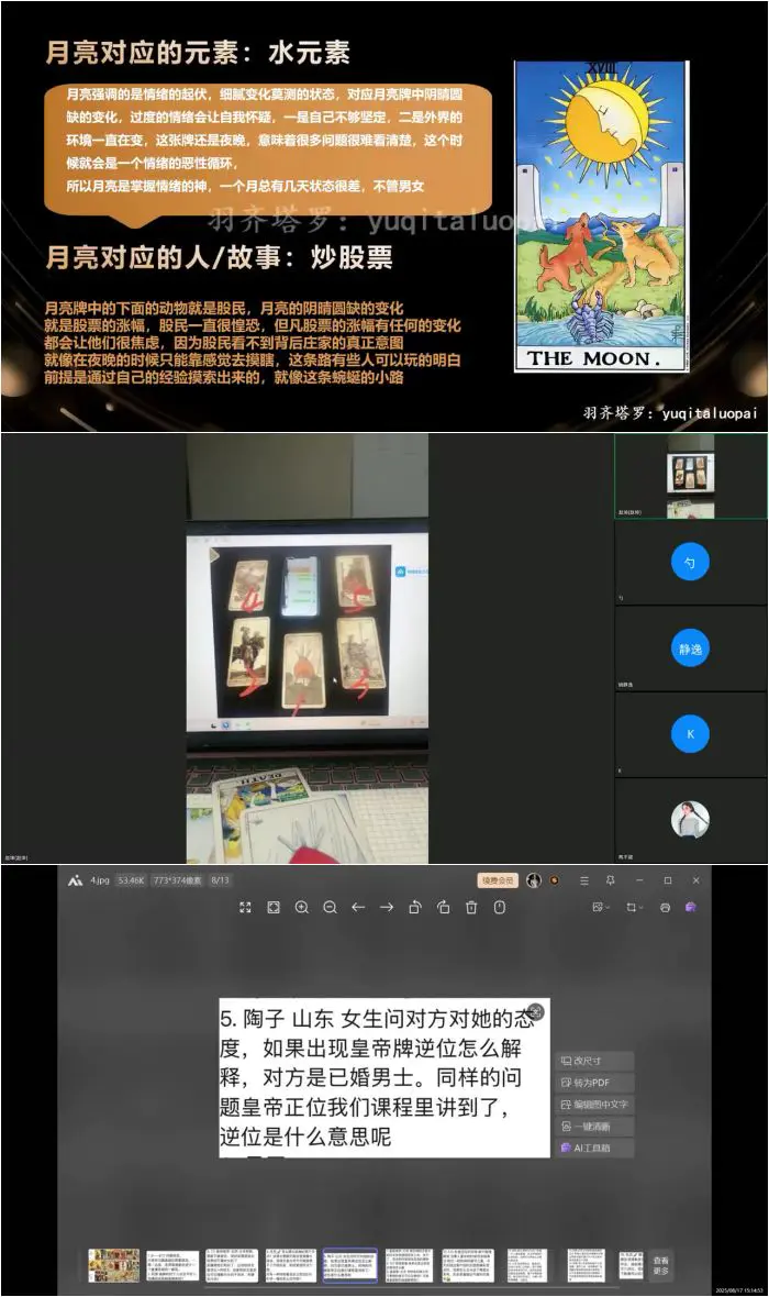 羽齐塔罗全阶段课程 视频127集 百度网盘分享