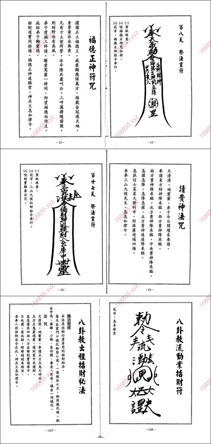 聚宝盆祈福秘法