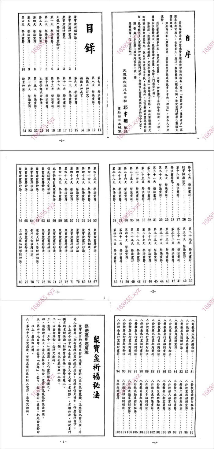 聚宝盆祈福秘法