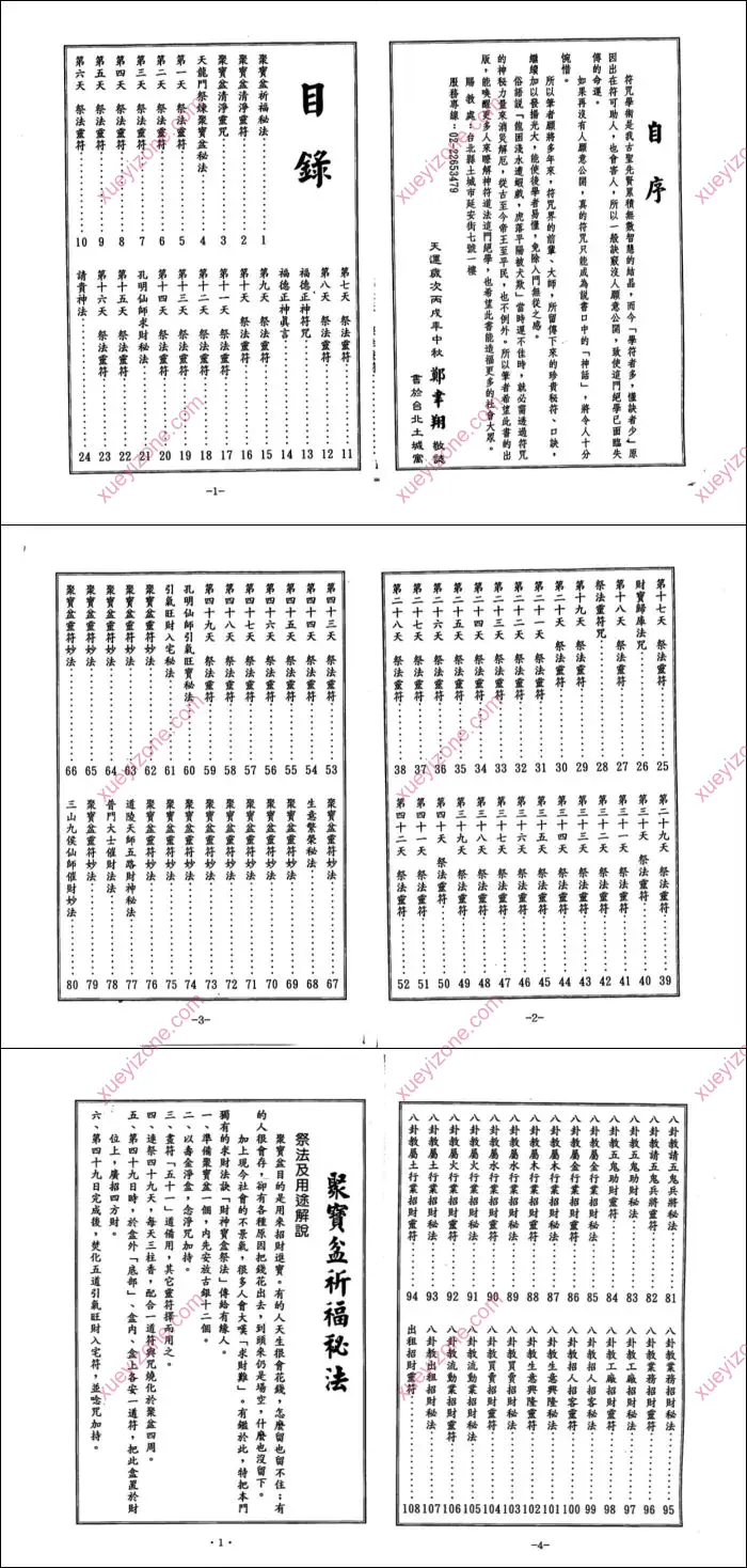 聚宝盆祈福秘法