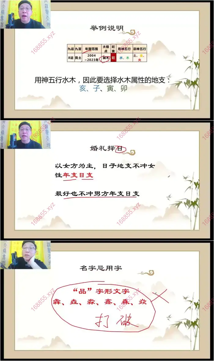 范三明 姓名学择日