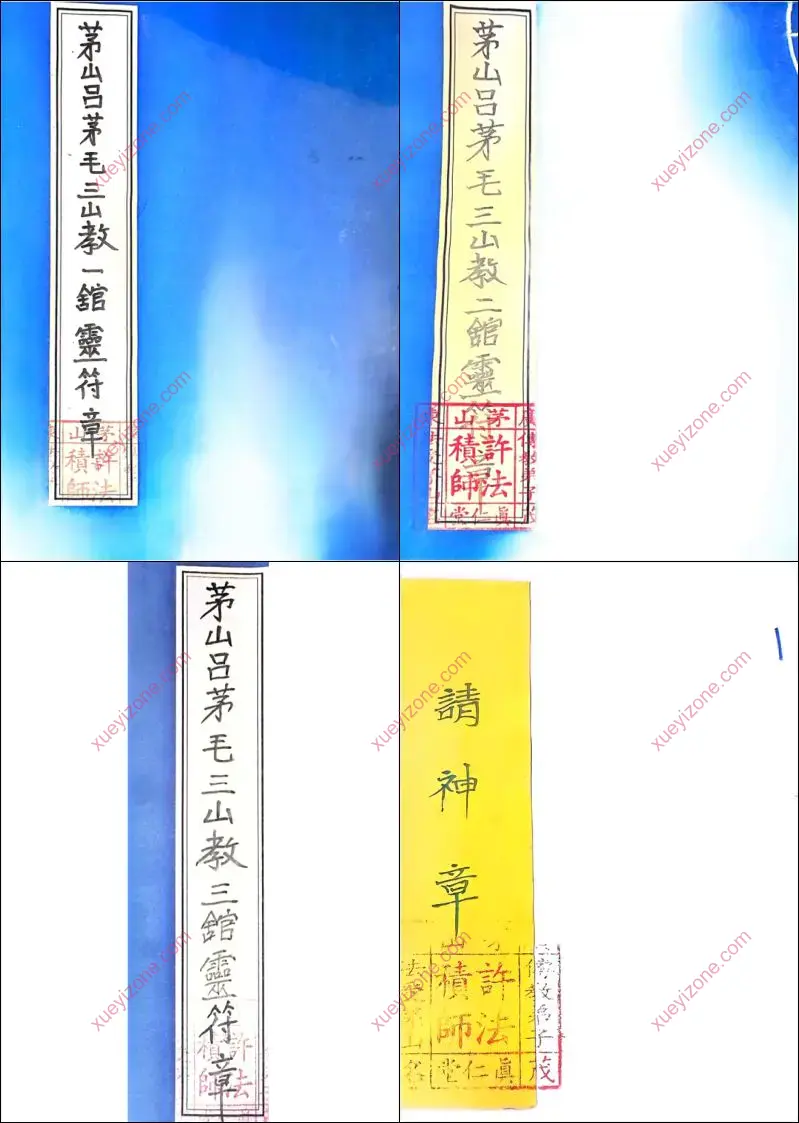 茅山吕茅毛三山教