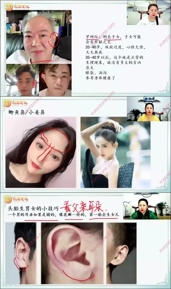 观易面相传承班