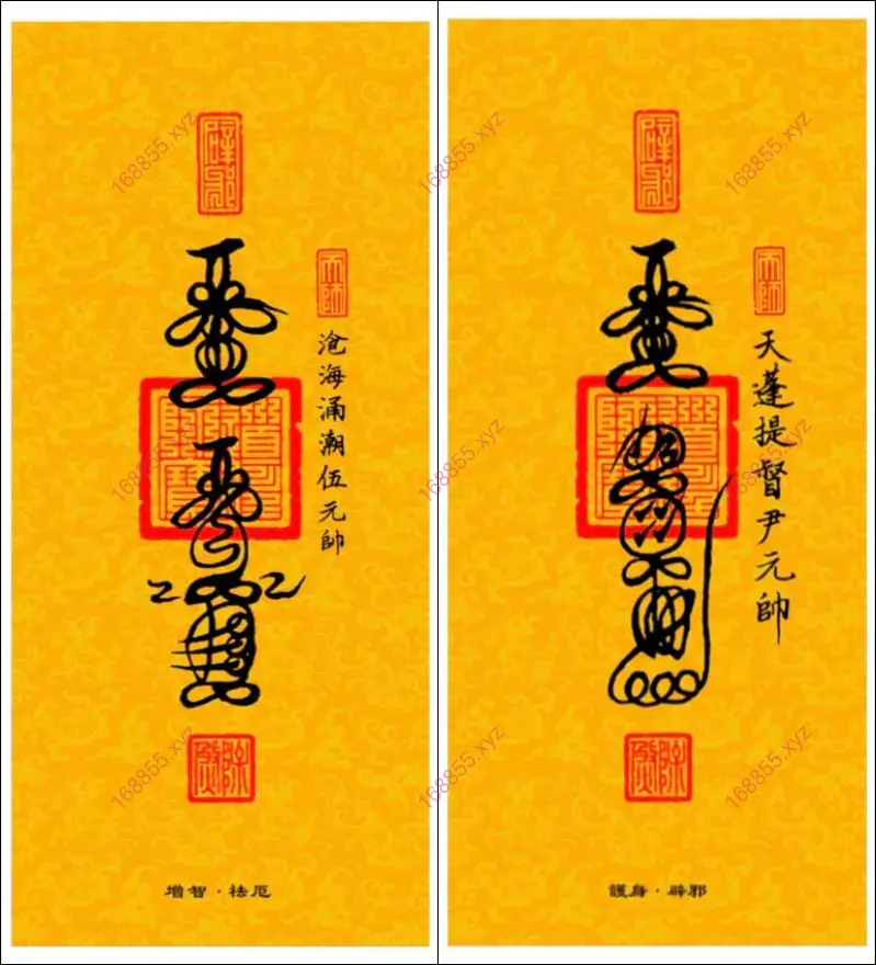 道教三十六帅宝符