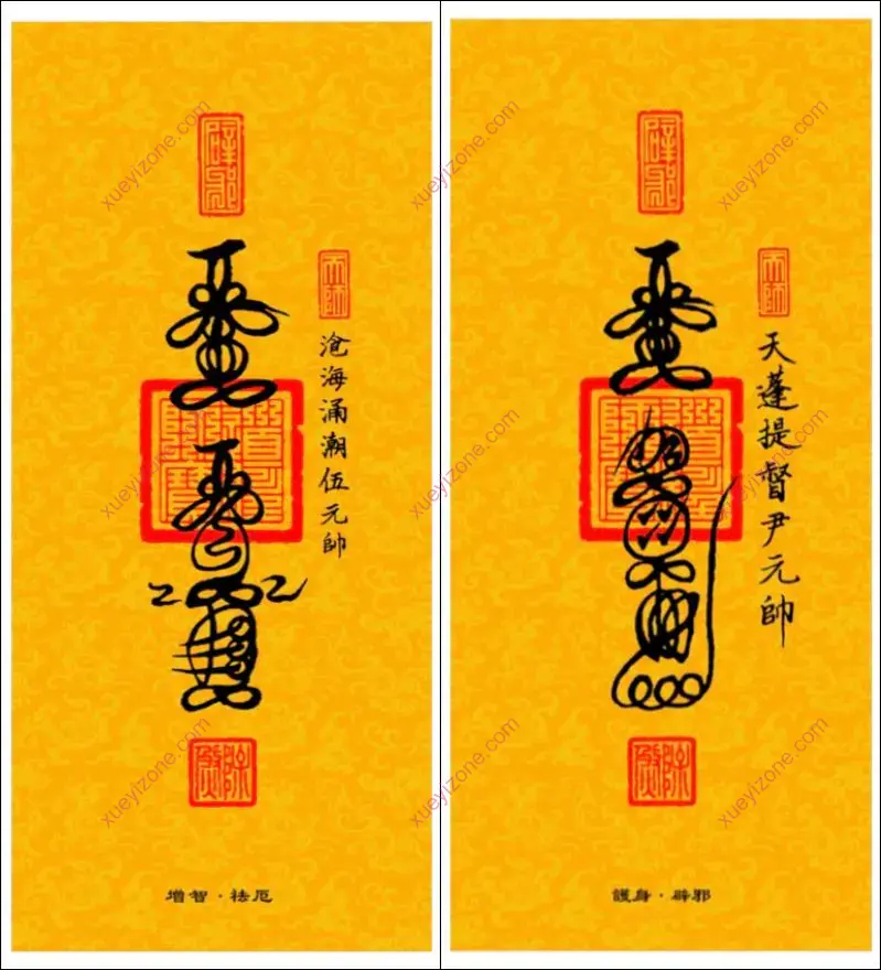 道教三十六帅宝符