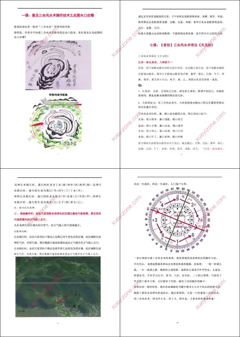邓海峰三合古法风水高级面授班授课笔记