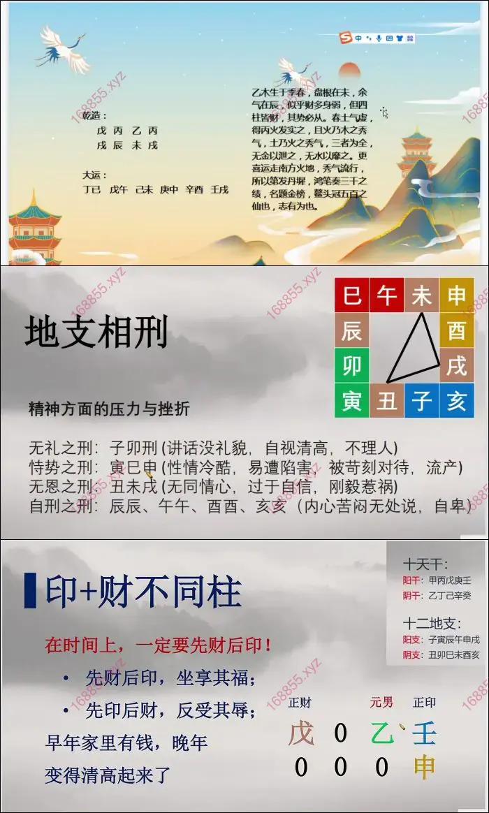 郭老师八字命理