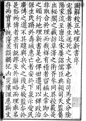 《重校正地理新书》十五卷 北宋王洙等编修 清代影金元钞本 灰度胶片 PDF 双面259页