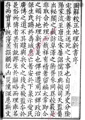 重校正地理新书
