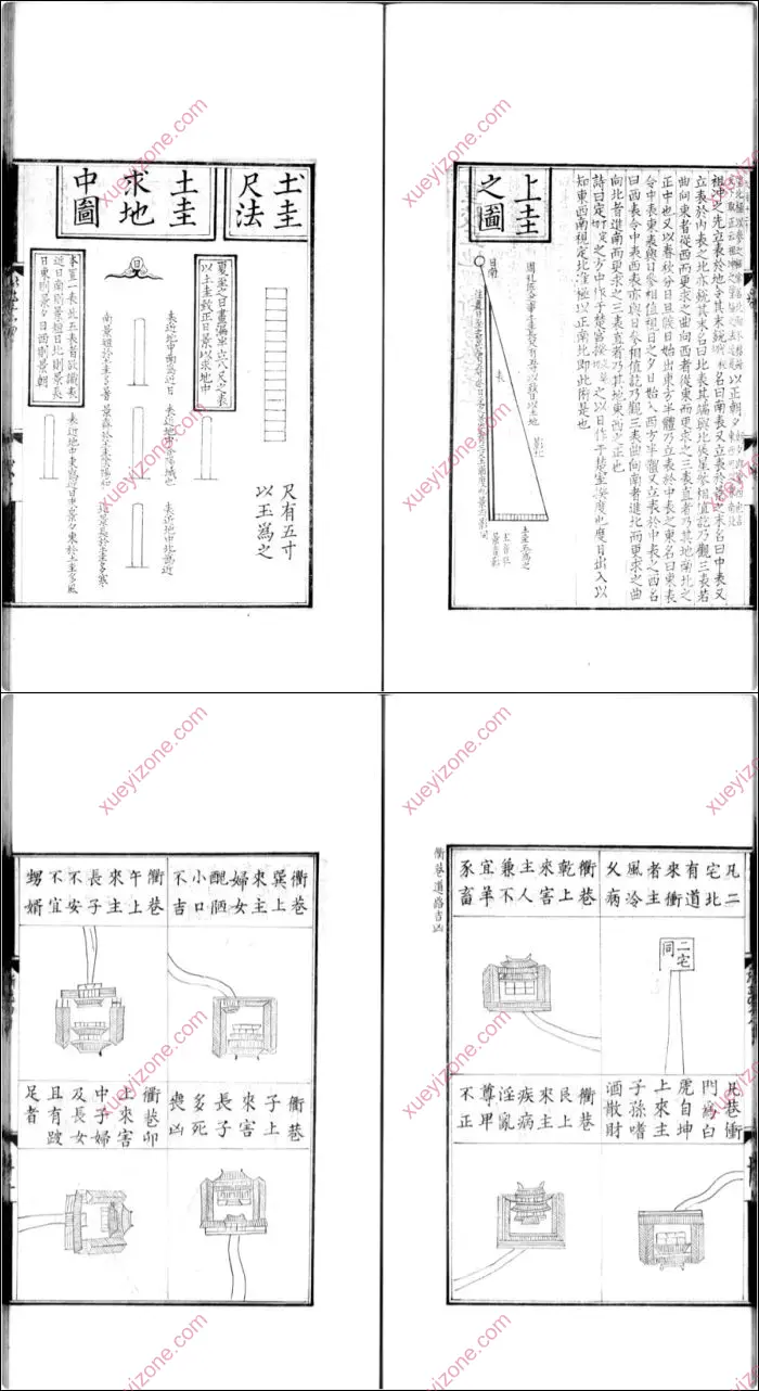 重校正地理新书