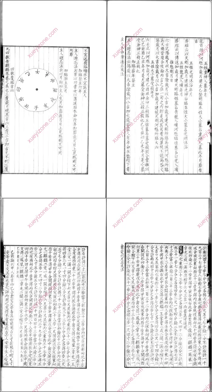 重校正地理新书