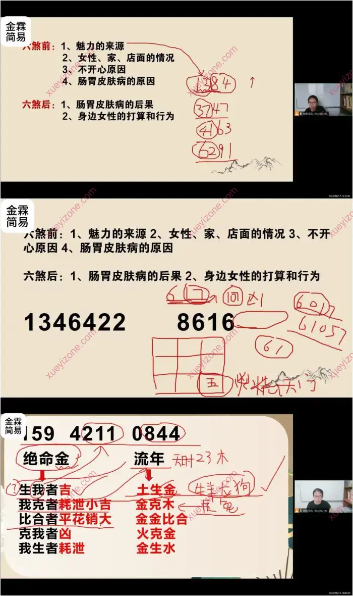 金霖老师数字能量