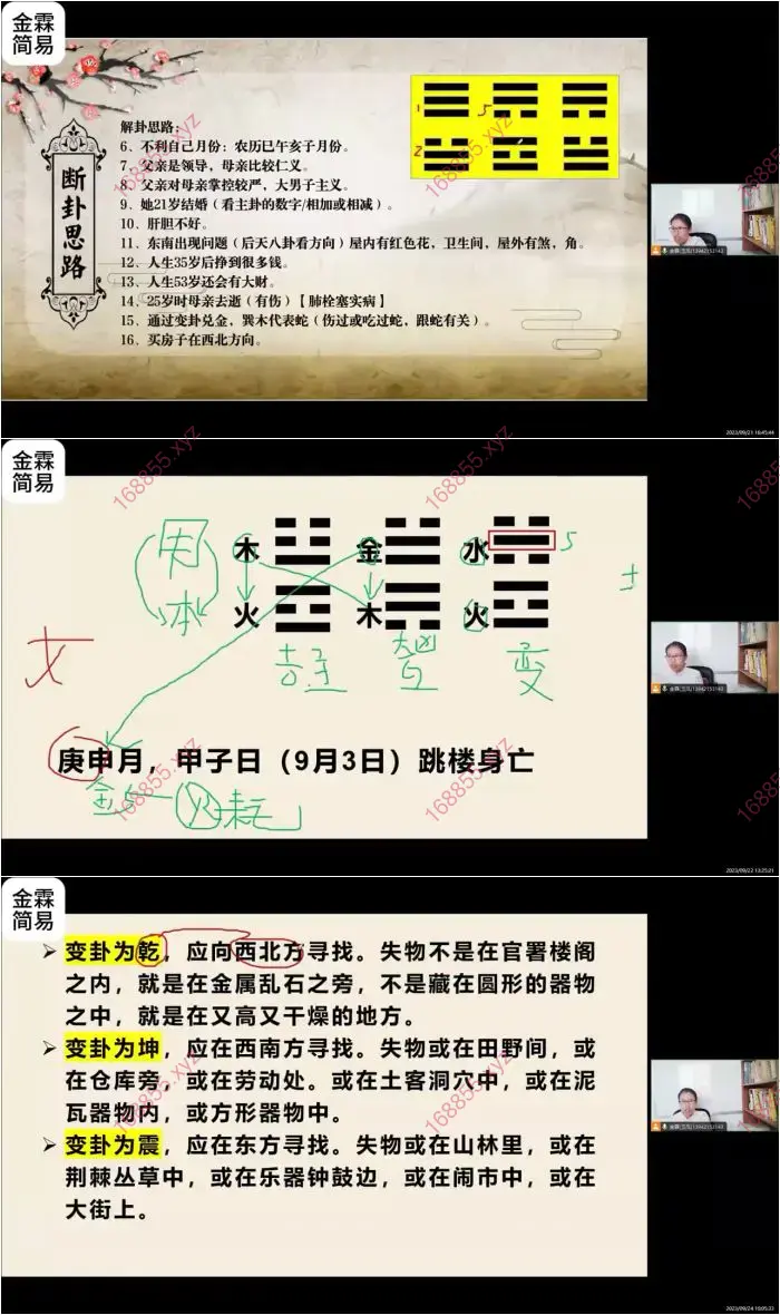 金霖老师梅花易数