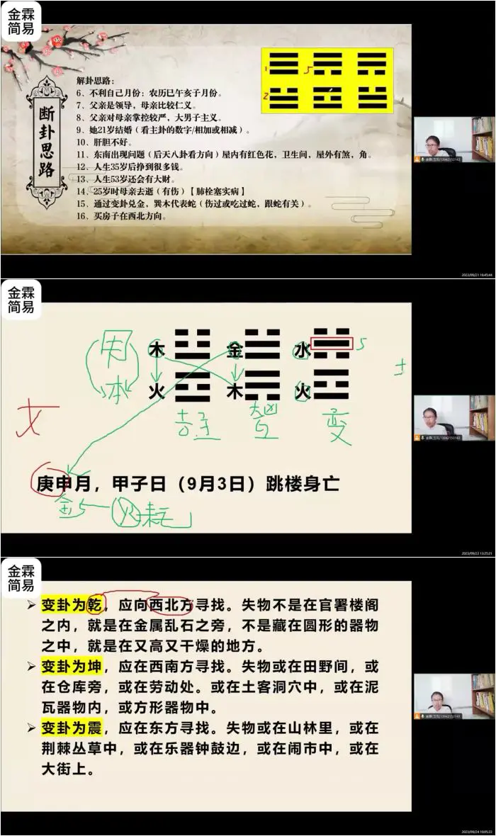 金霖老师梅花易数 视频34集 百度网盘分享