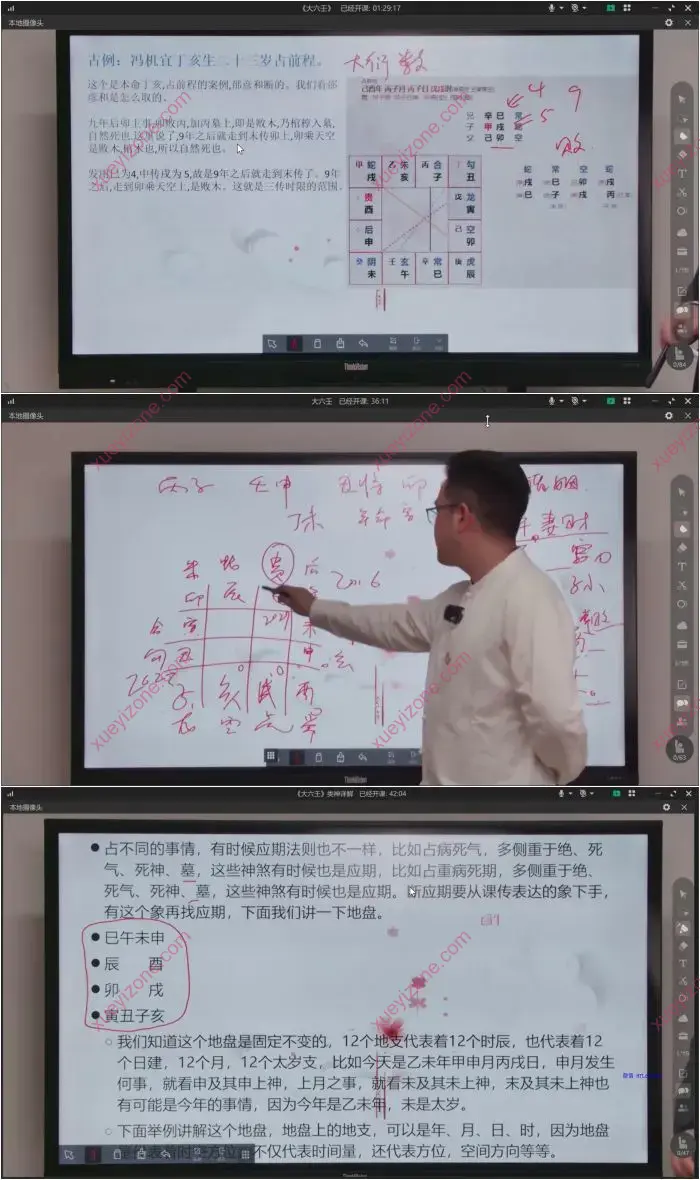 陈逾明大六壬课程
