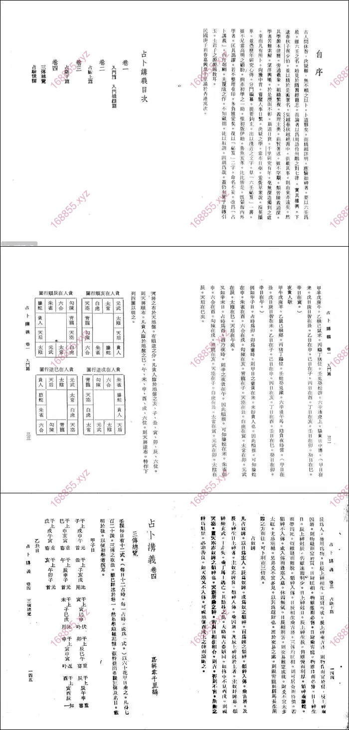 韦千里六壬占卜讲义