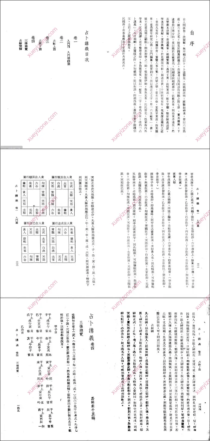 韦千里六壬占卜讲义