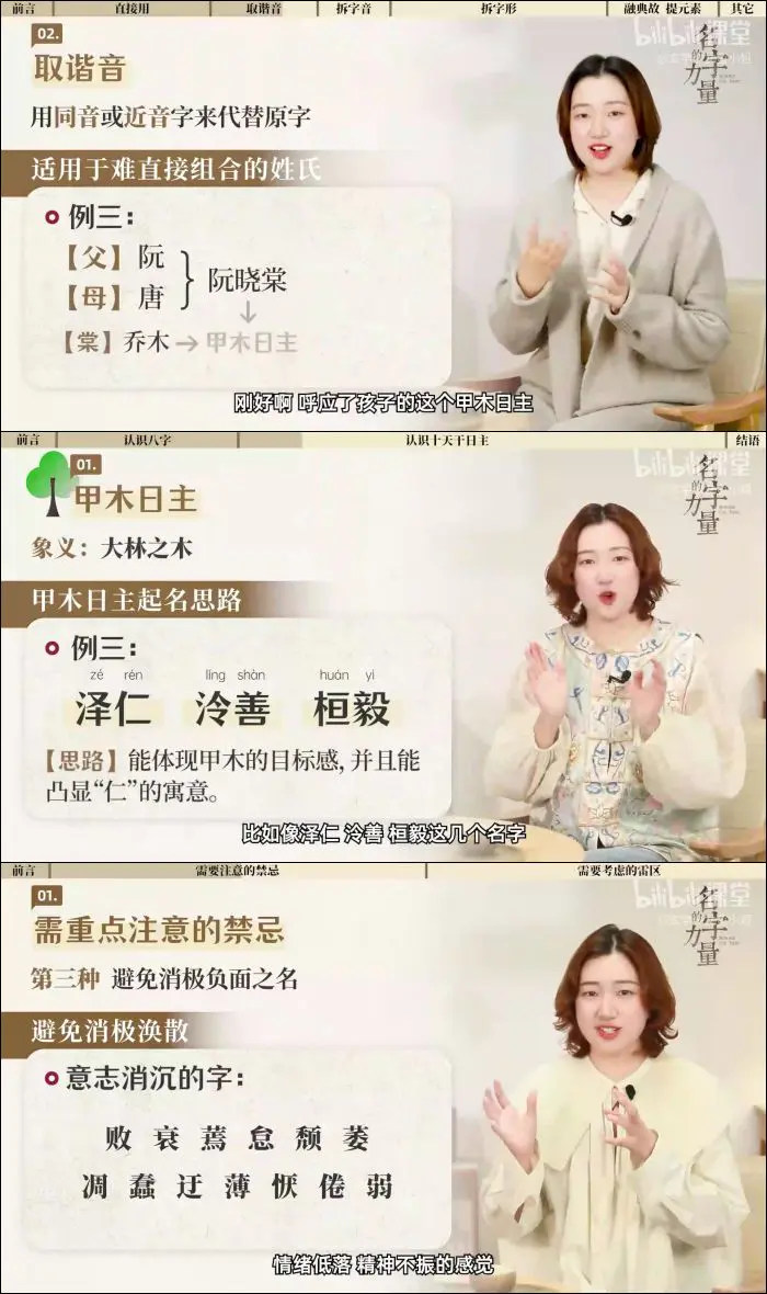 名字的力量 鱼小姐的起名课 视频16集 百度网盘分享