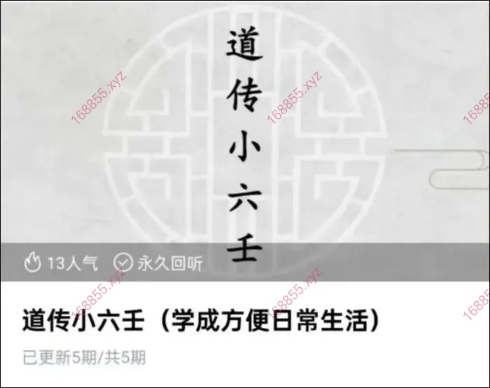 黑耀道传小六壬