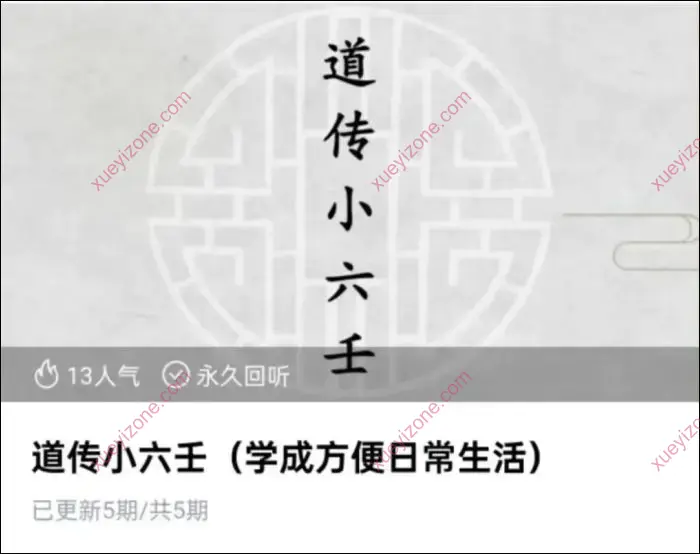 黑耀道传小六壬
