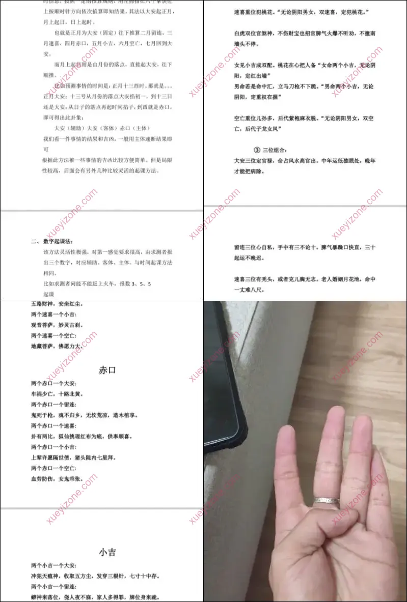 黑耀道传小六壬