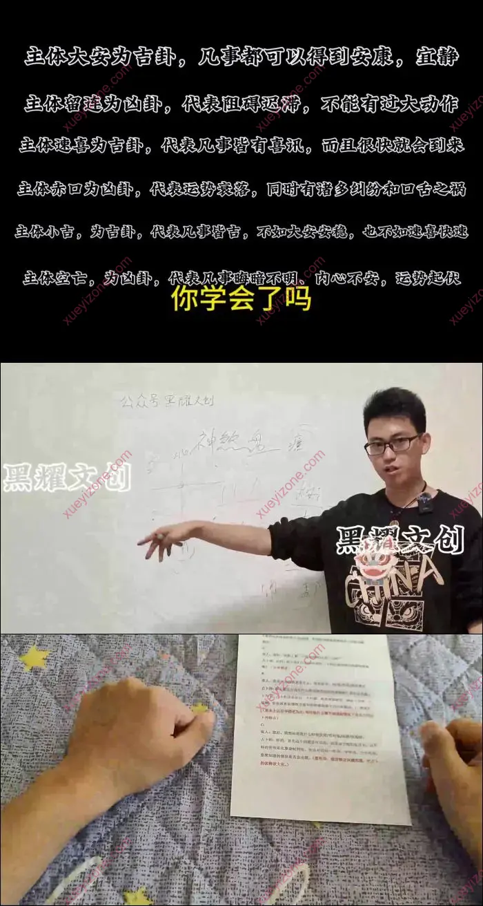 黑耀道传小六壬